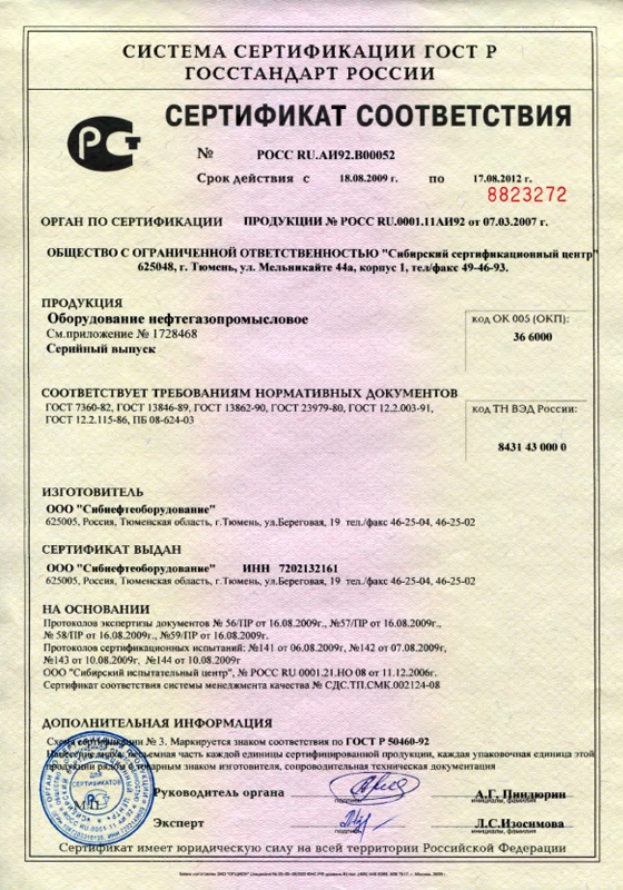 Документация | ООО Сибнефтеоборудование